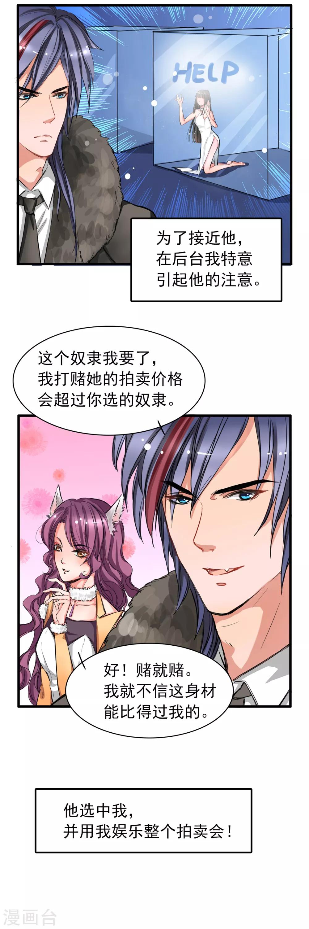 兽王的专宠韩漫全集-第2话 奴隶的责任无删减无遮挡章节图片 