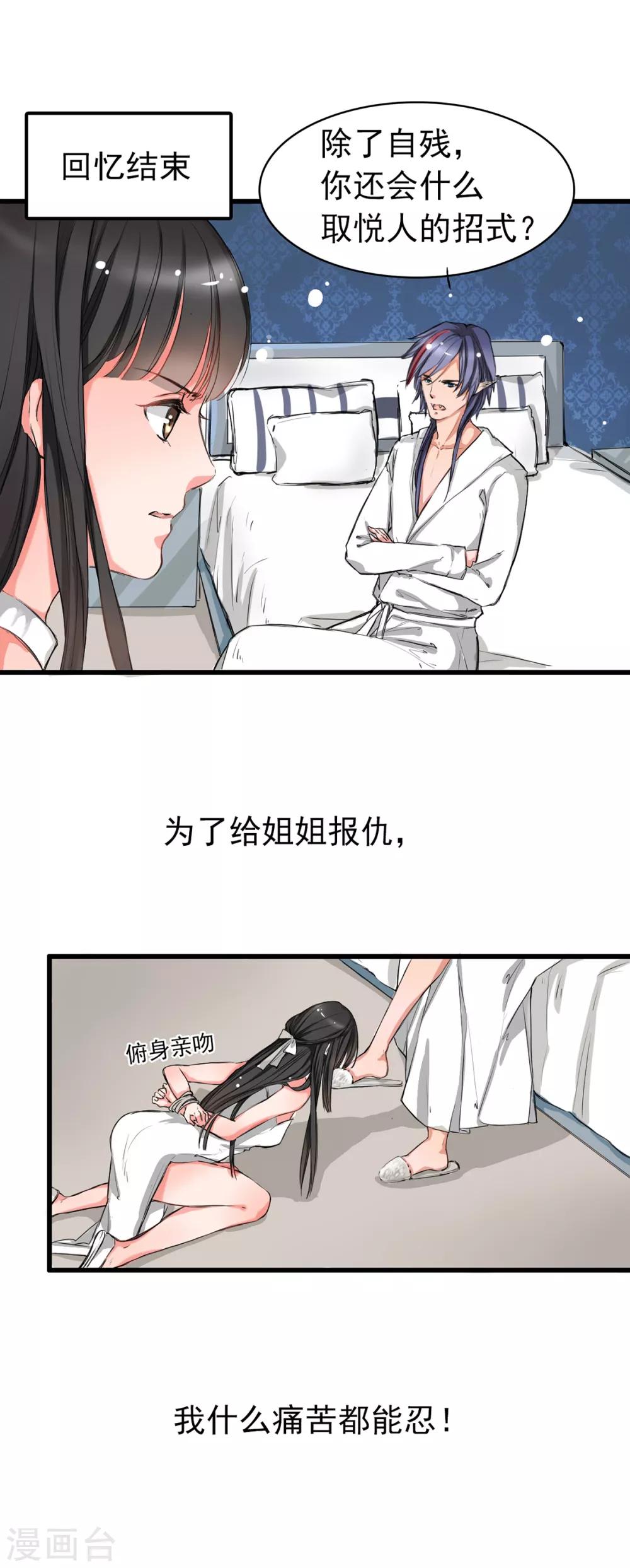 兽王的专宠韩漫全集-第2话 奴隶的责任无删减无遮挡章节图片 