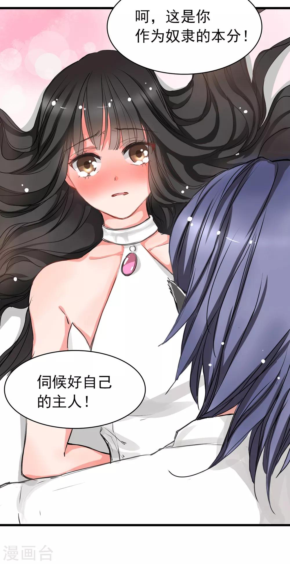兽王的专宠韩漫全集-第2话 奴隶的责任无删减无遮挡章节图片 