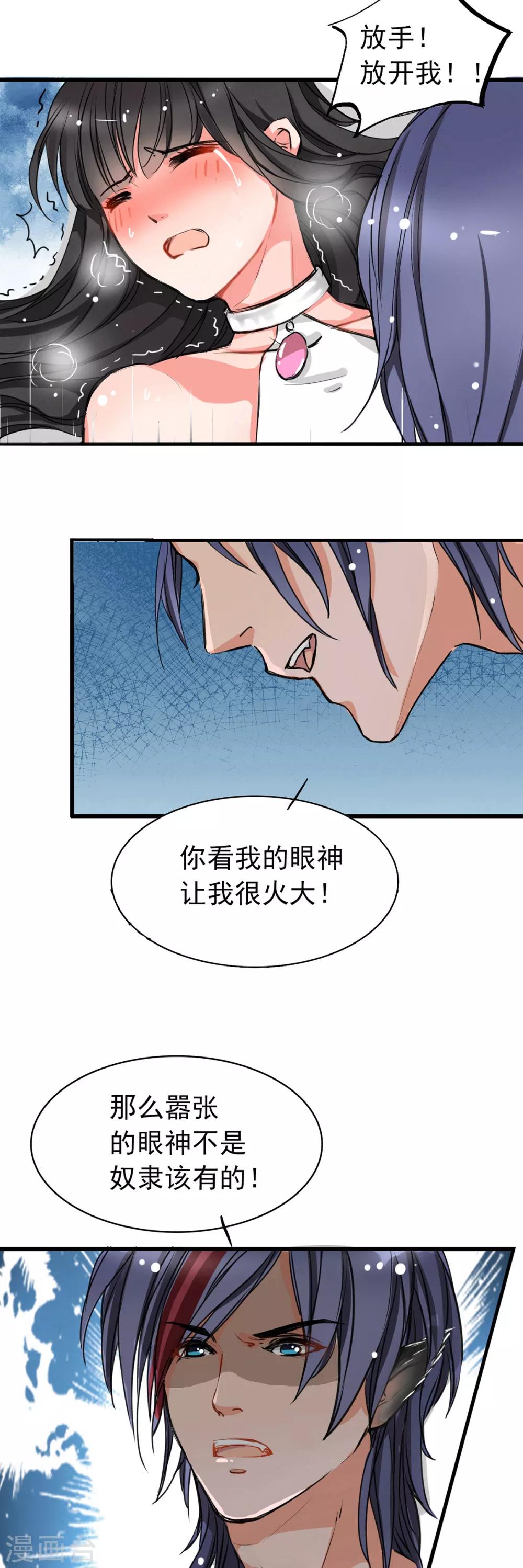 兽王的专宠韩漫全集-第2话 奴隶的责任无删减无遮挡章节图片 