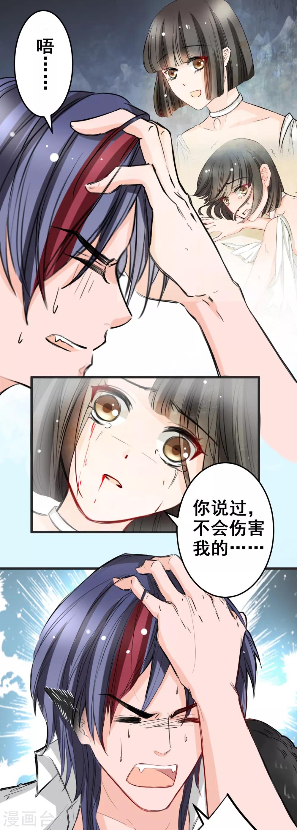 兽王的专宠韩漫全集-第11话 杀了他！无删减无遮挡章节图片 