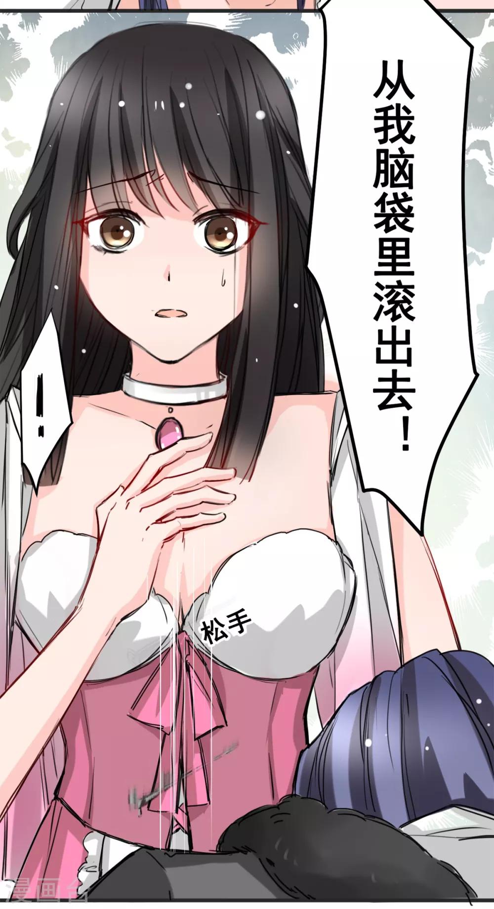 兽王的专宠韩漫全集-第11话 杀了他！无删减无遮挡章节图片 