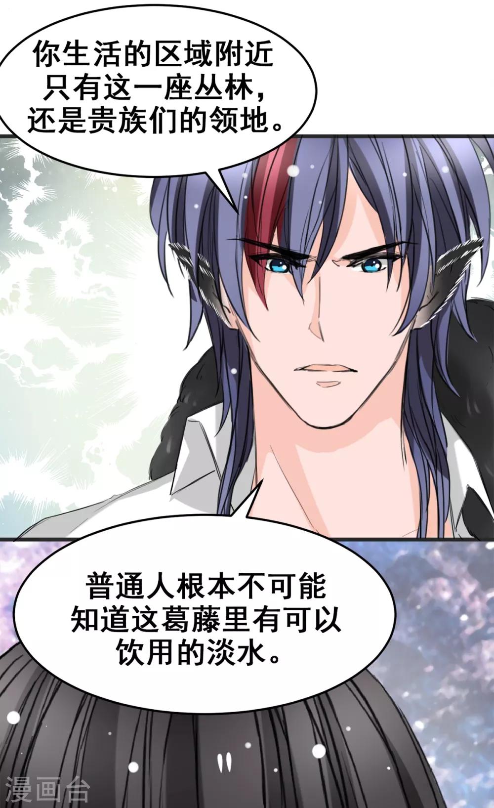 兽王的专宠韩漫全集-第11话 杀了他！无删减无遮挡章节图片 