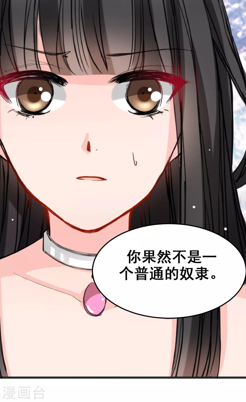 兽王的专宠韩漫全集-第11话 杀了他！无删减无遮挡章节图片 
