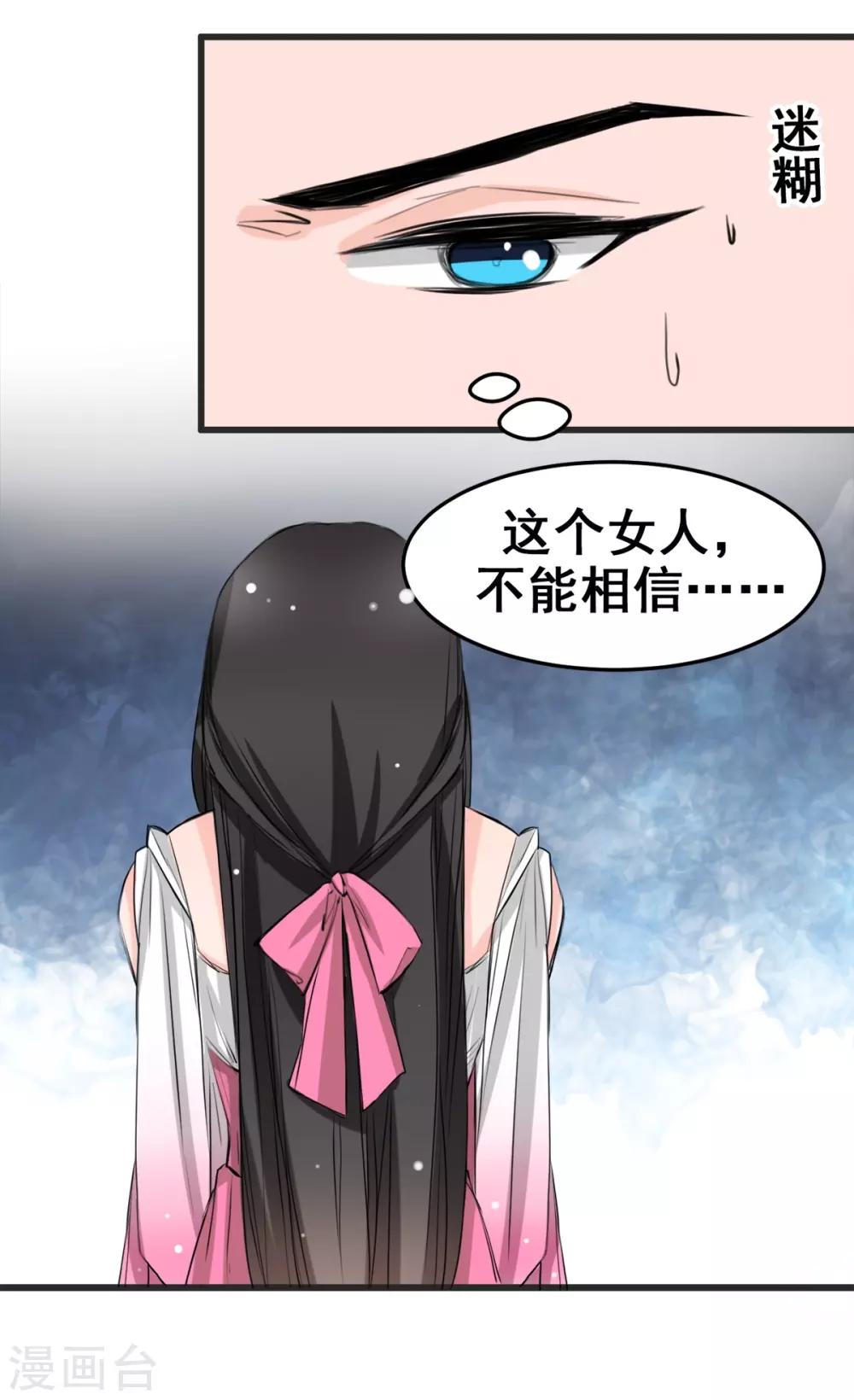 兽王的专宠韩漫全集-第11话 杀了他！无删减无遮挡章节图片 