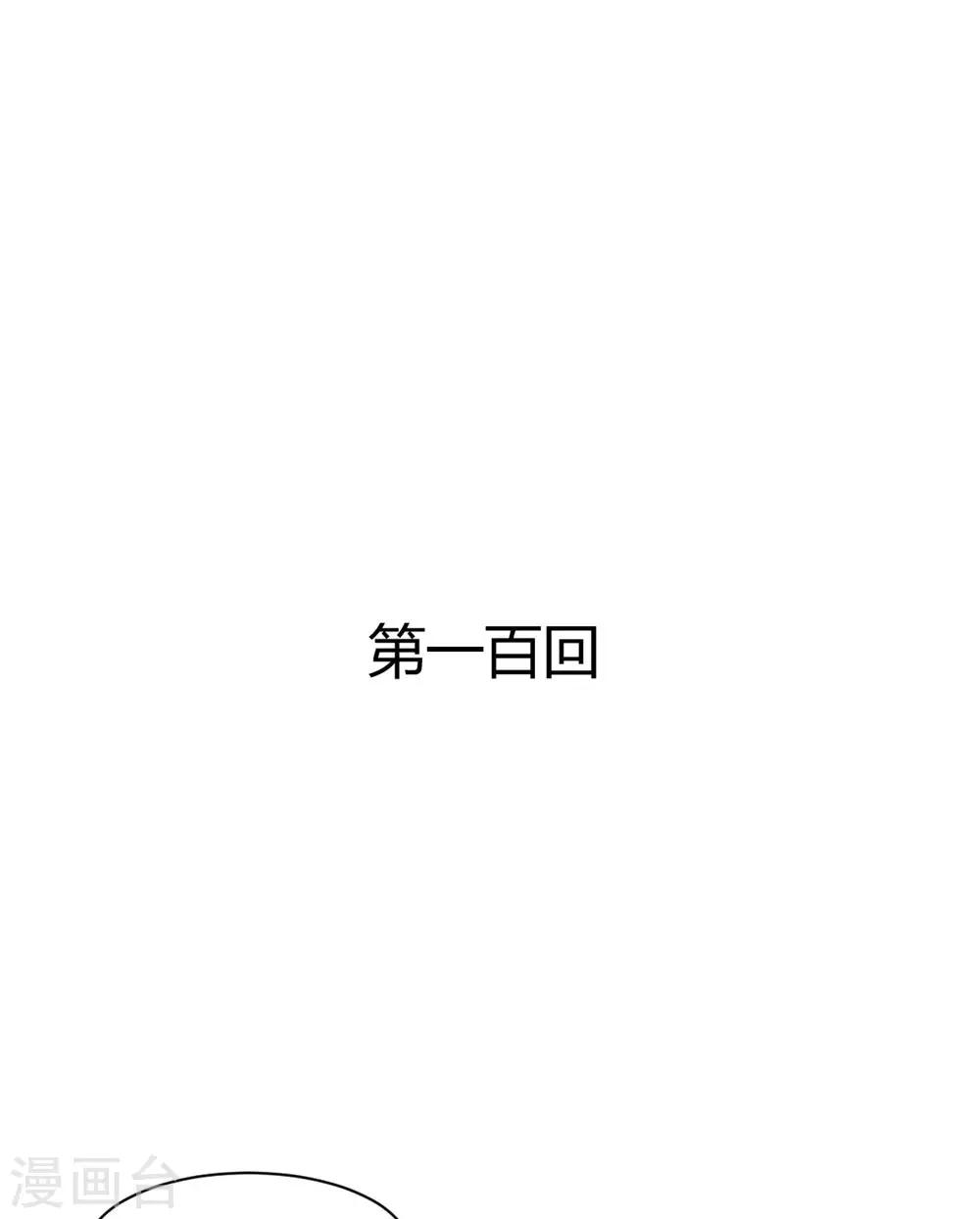 兽王的专宠韩漫全集-第100话无删减无遮挡章节图片 
