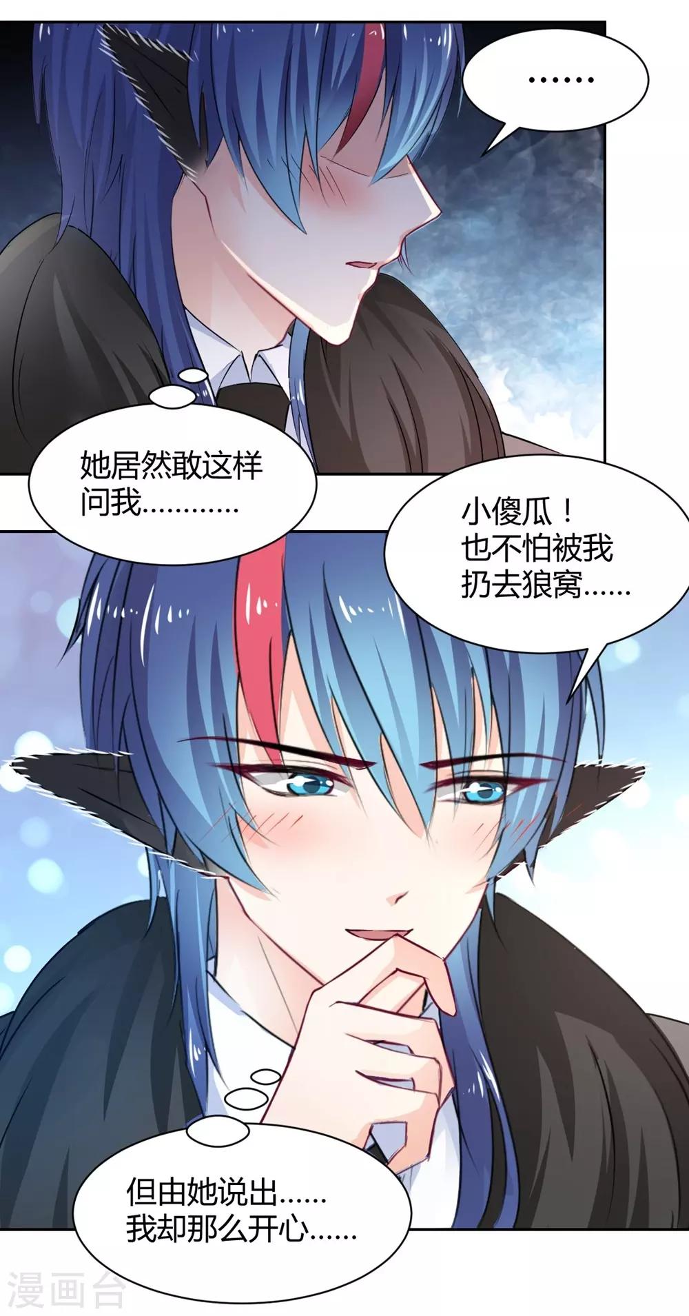 兽王的专宠韩漫全集-第100话无删减无遮挡章节图片 