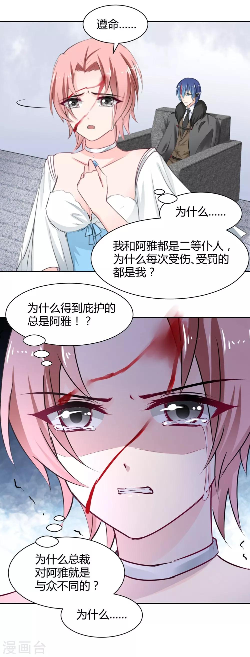 兽王的专宠韩漫全集-第100话无删减无遮挡章节图片 