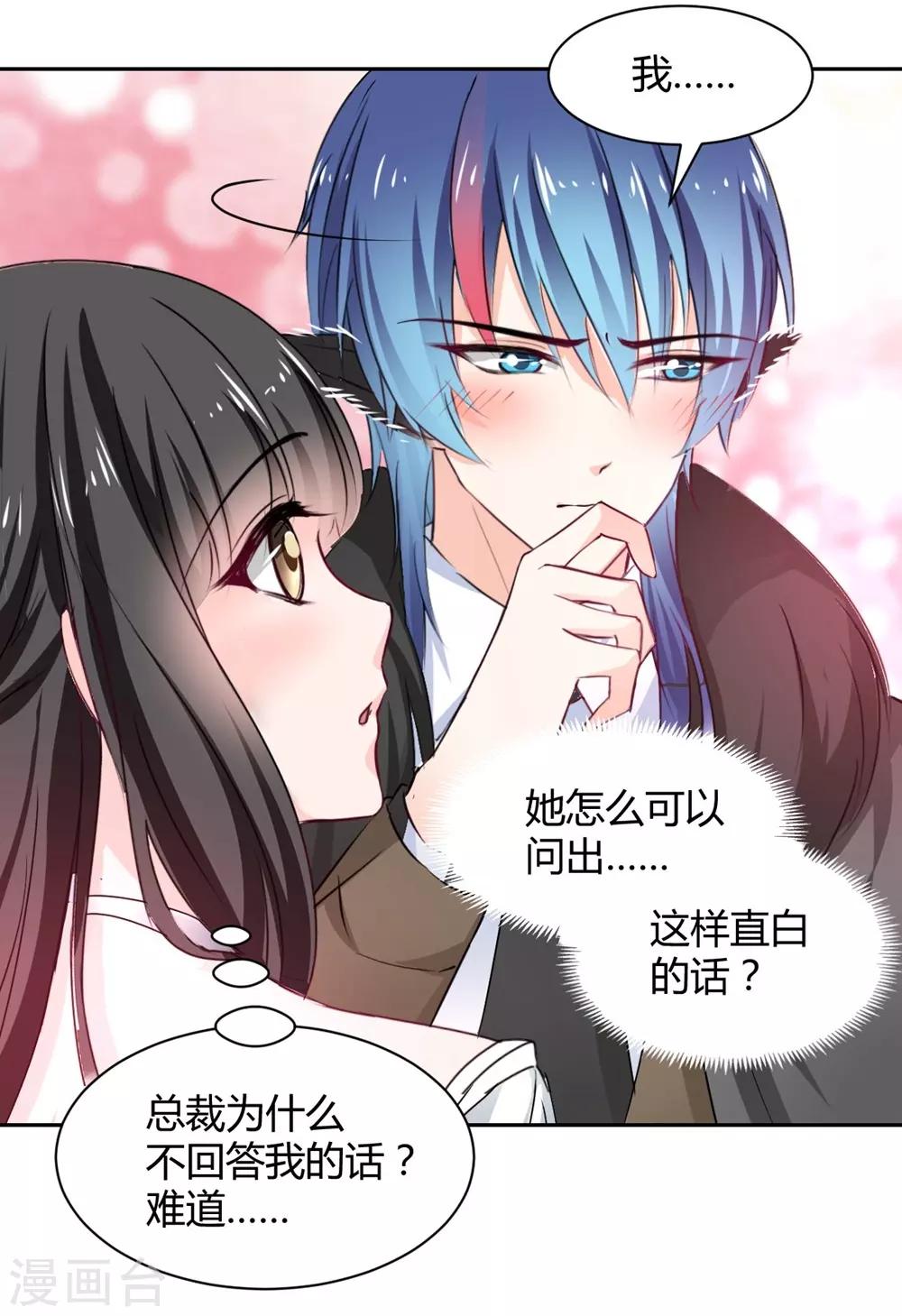 兽王的专宠韩漫全集-第100话无删减无遮挡章节图片 