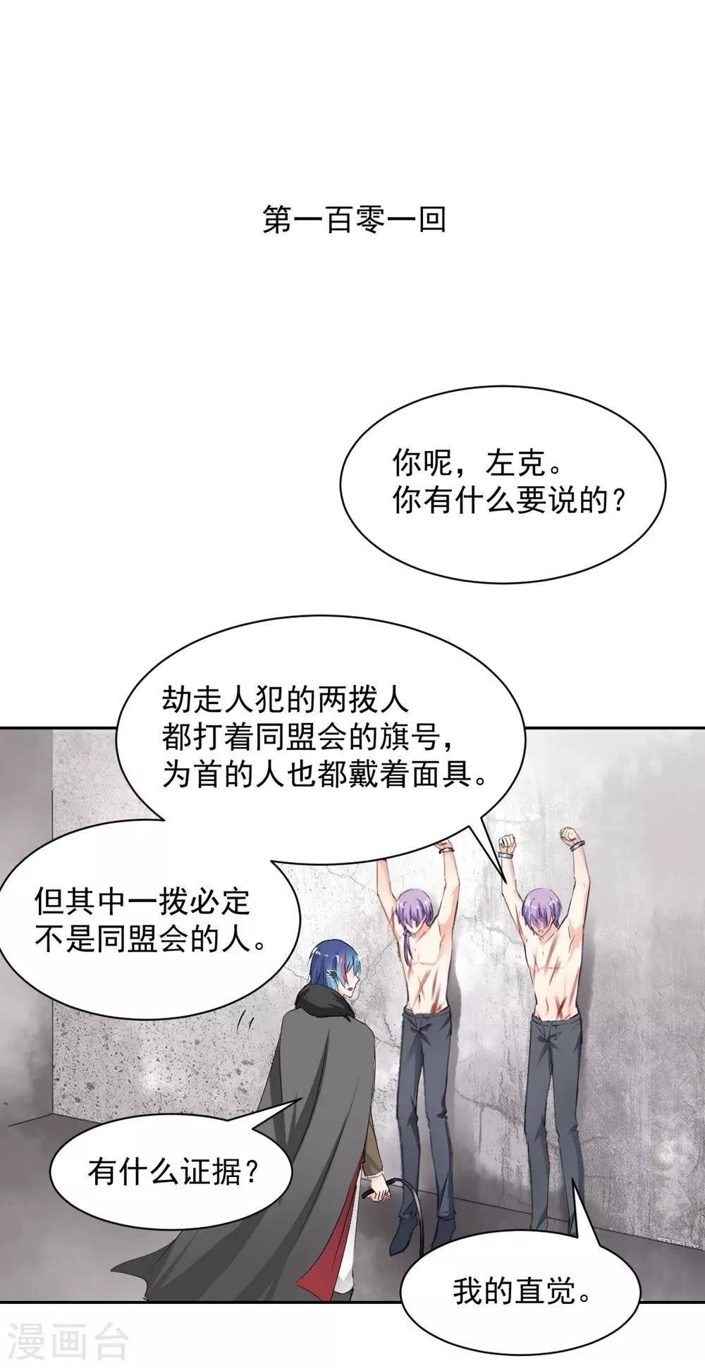 兽王的专宠韩漫全集-第101话无删减无遮挡章节图片 