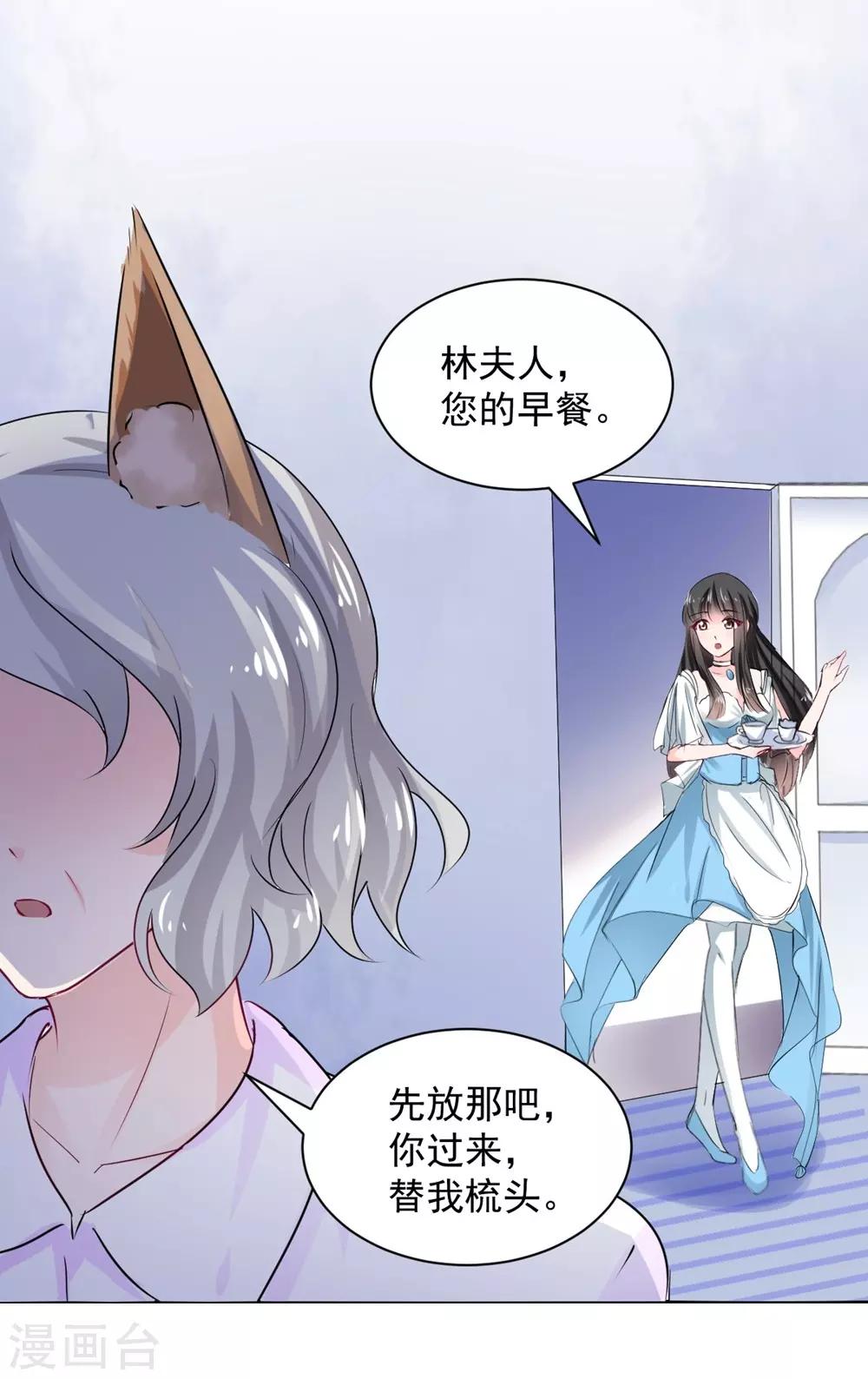 兽王的专宠韩漫全集-第101话无删减无遮挡章节图片 