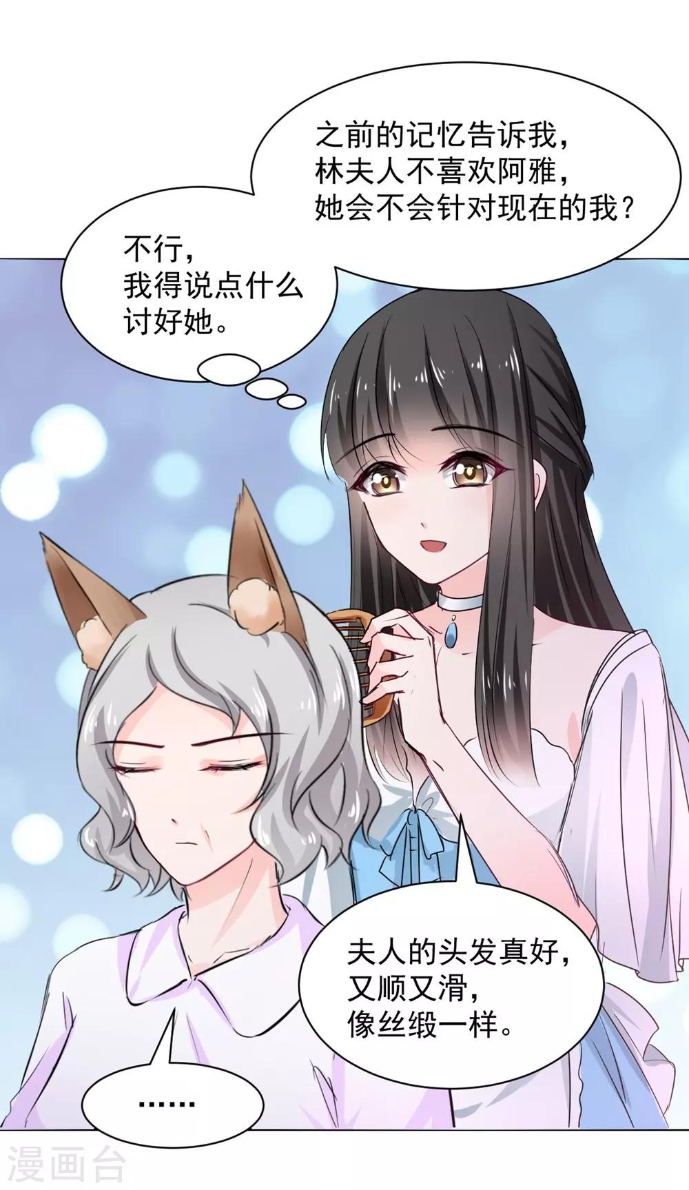兽王的专宠韩漫全集-第101话无删减无遮挡章节图片 