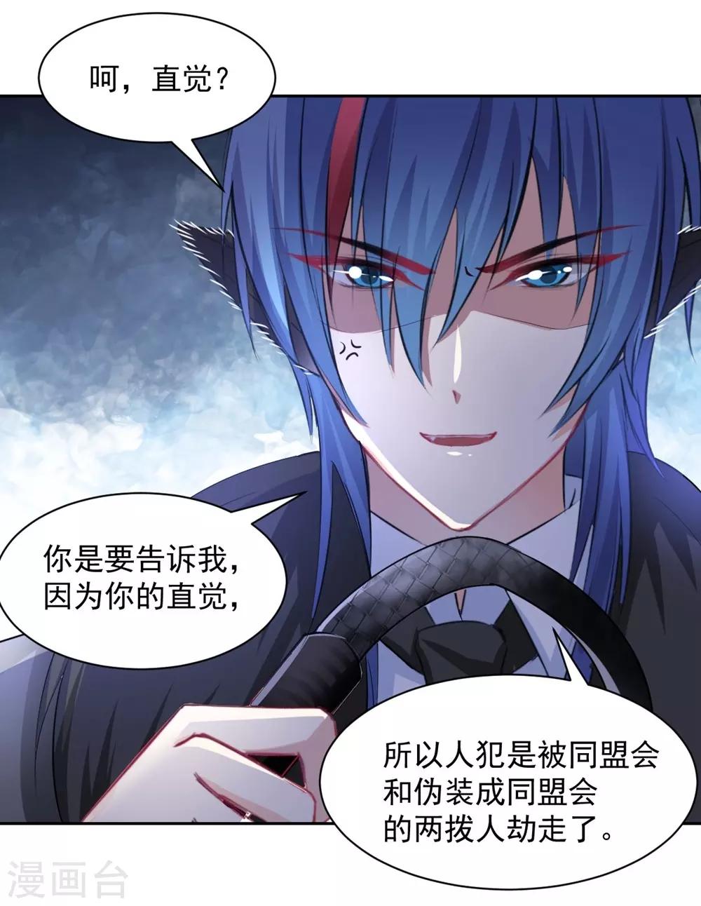 兽王的专宠韩漫全集-第101话无删减无遮挡章节图片 