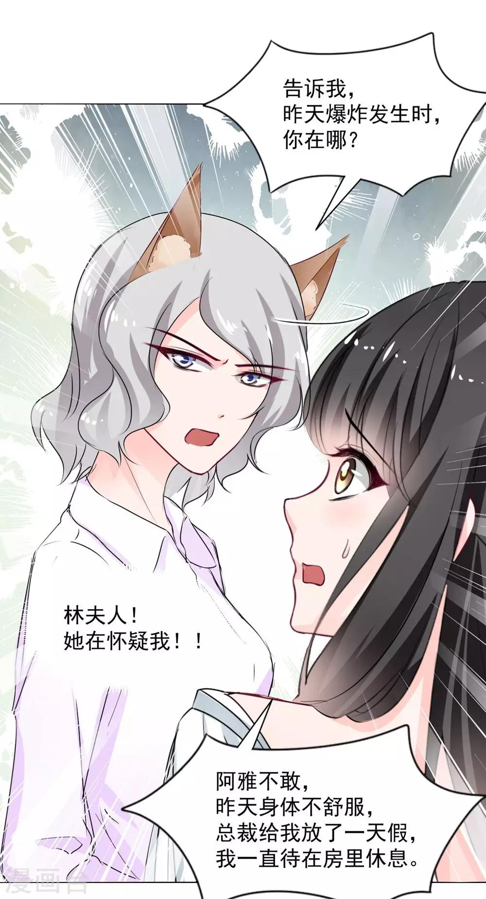 兽王的专宠韩漫全集-第101话无删减无遮挡章节图片 