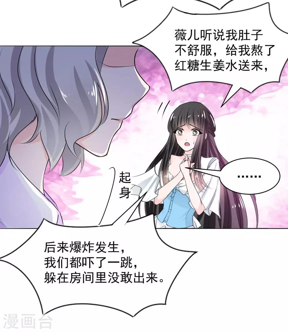 兽王的专宠韩漫全集-第101话无删减无遮挡章节图片 