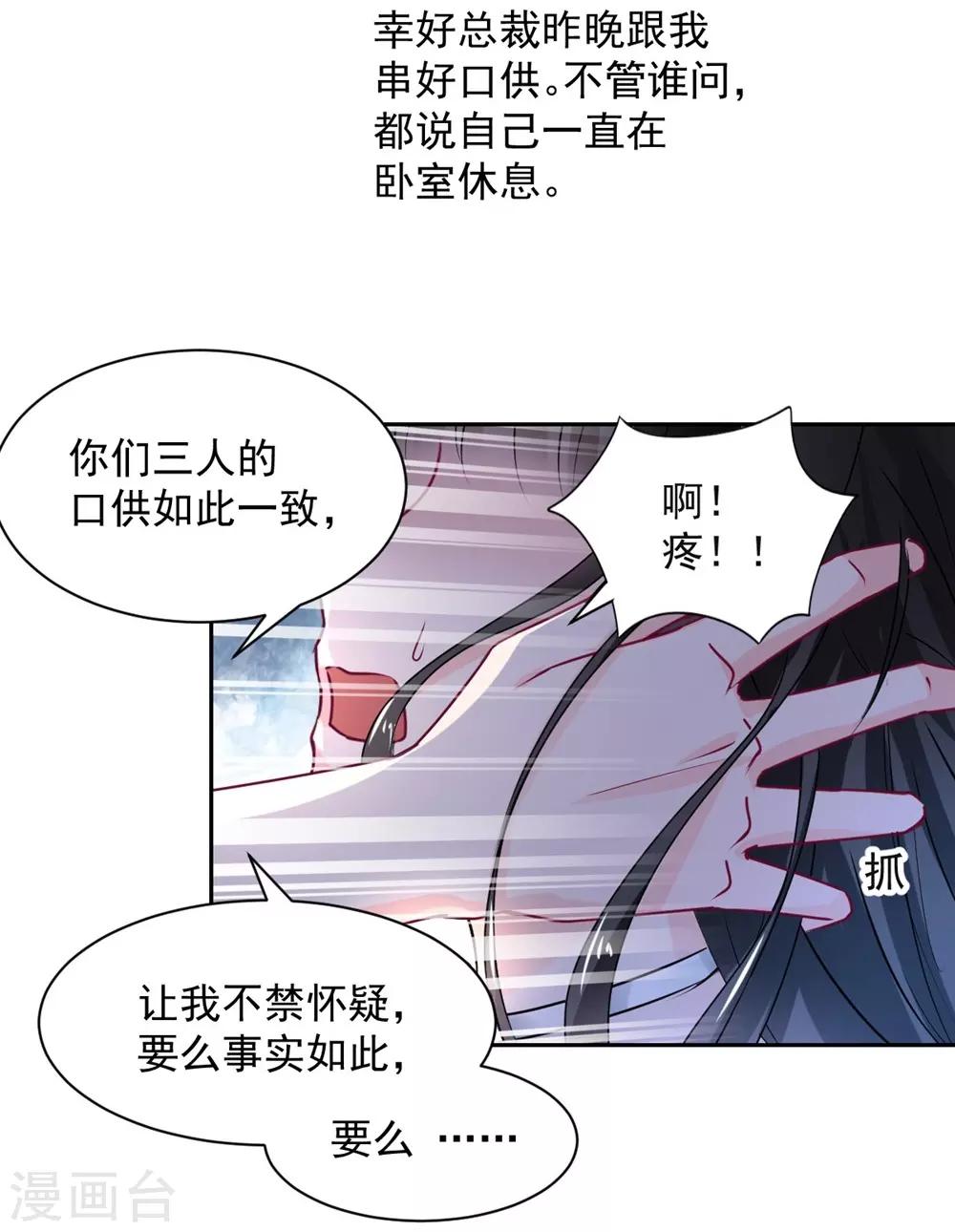 兽王的专宠韩漫全集-第101话无删减无遮挡章节图片 