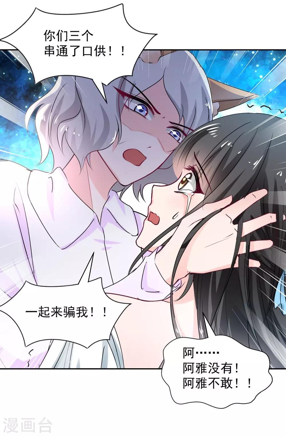 兽王的专宠韩漫全集-第101话无删减无遮挡章节图片 