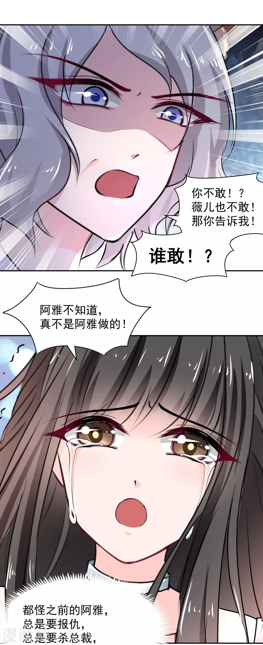 兽王的专宠韩漫全集-第101话无删减无遮挡章节图片 