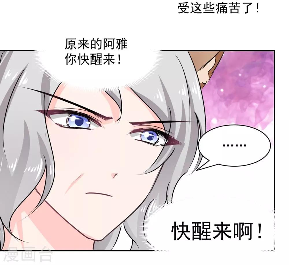 兽王的专宠韩漫全集-第101话无删减无遮挡章节图片 