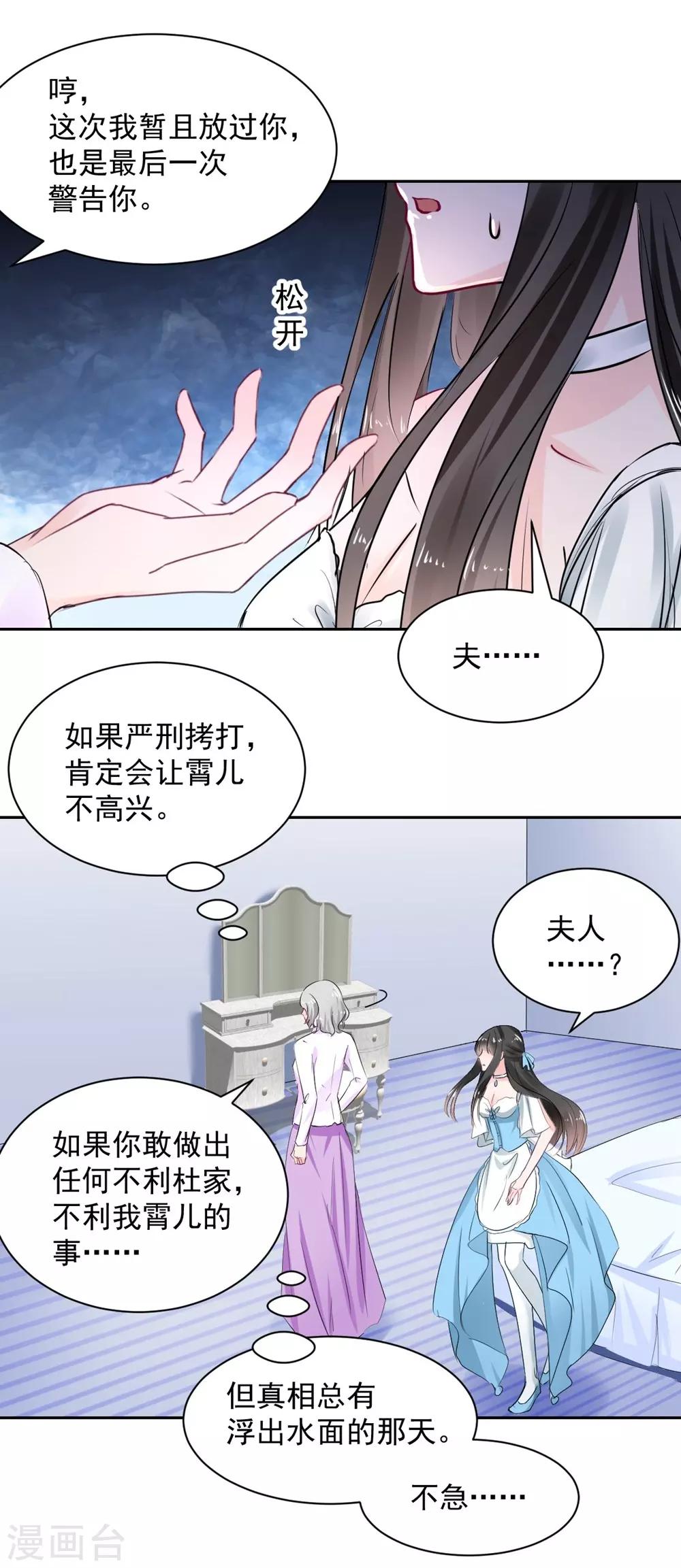 兽王的专宠韩漫全集-第101话无删减无遮挡章节图片 