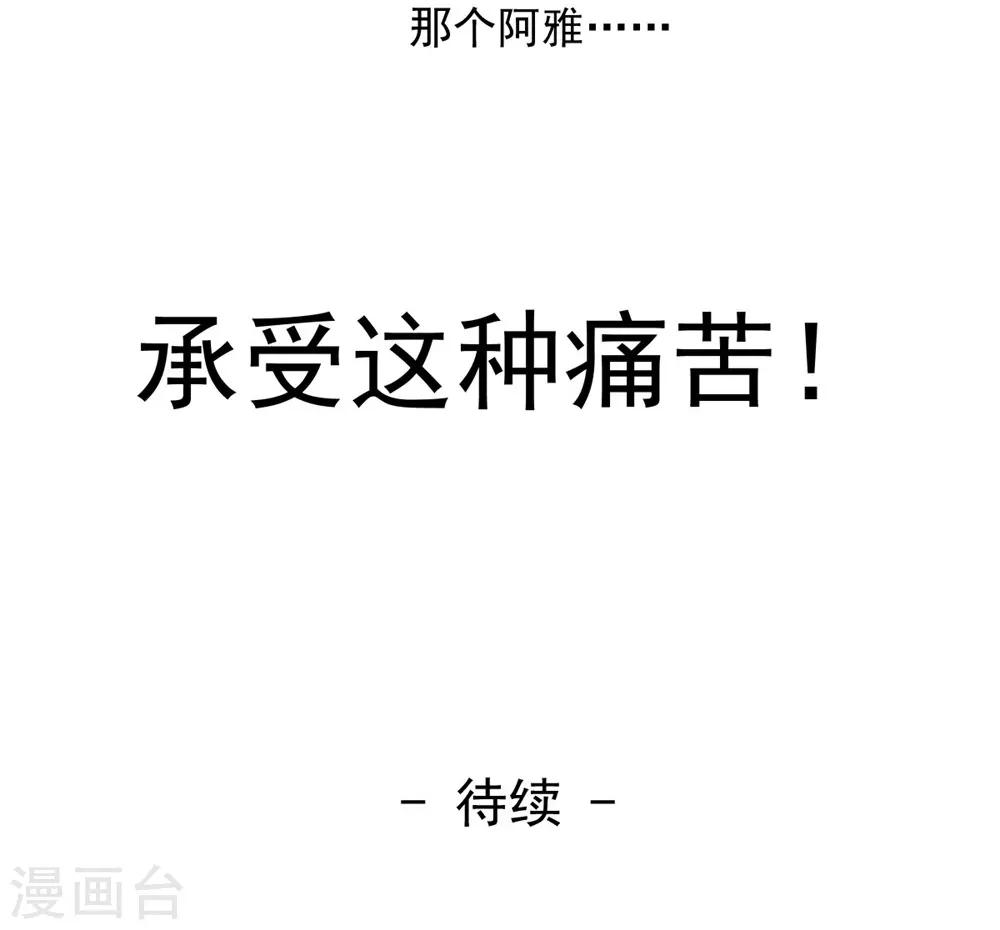 兽王的专宠韩漫全集-第101话无删减无遮挡章节图片 