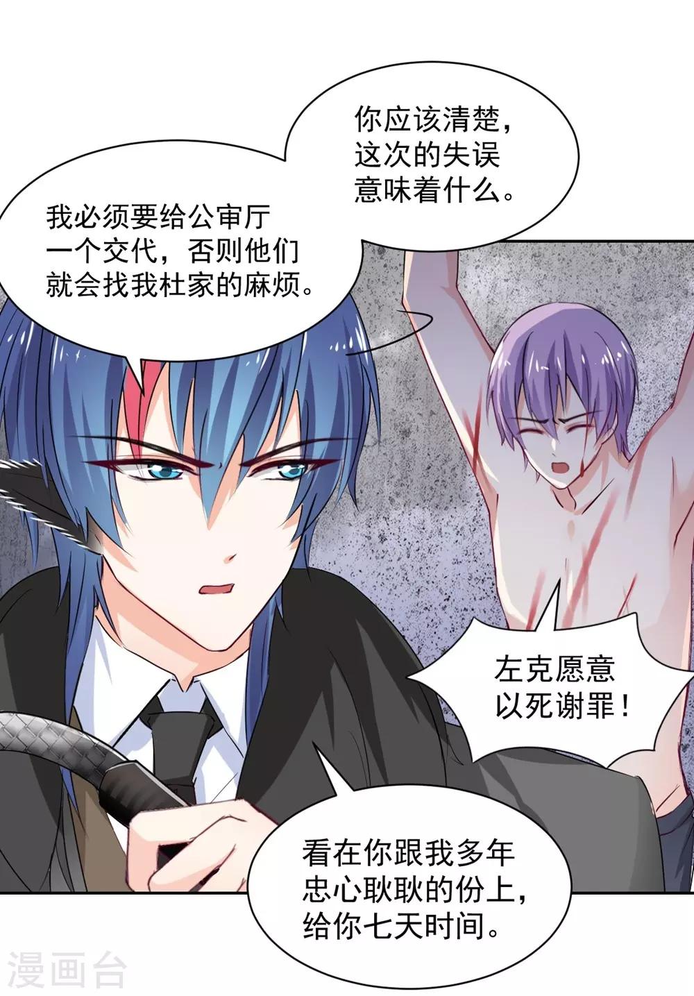 兽王的专宠韩漫全集-第101话无删减无遮挡章节图片 