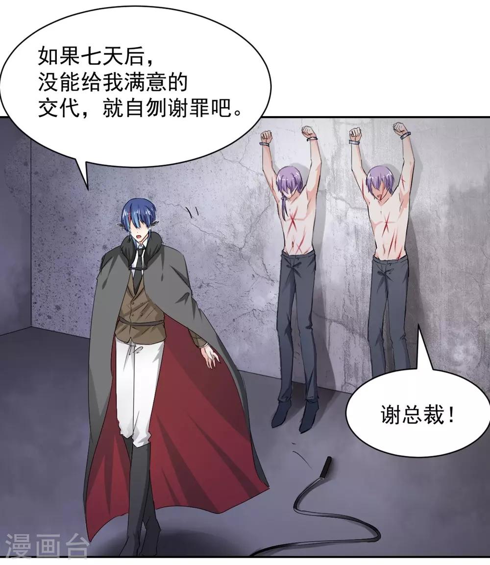 兽王的专宠韩漫全集-第101话无删减无遮挡章节图片 