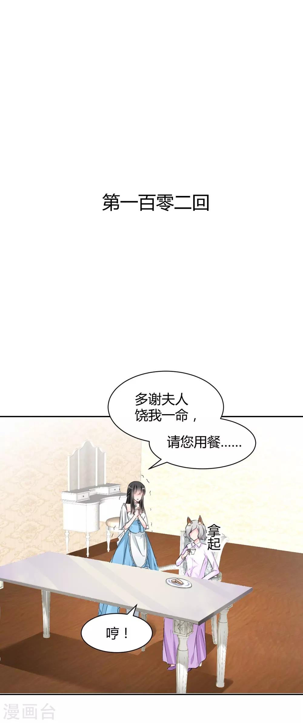 兽王的专宠韩漫全集-第102话无删减无遮挡章节图片 