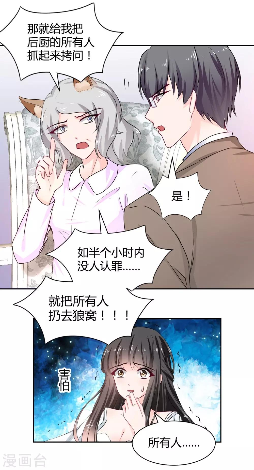 兽王的专宠韩漫全集-第102话无删减无遮挡章节图片 