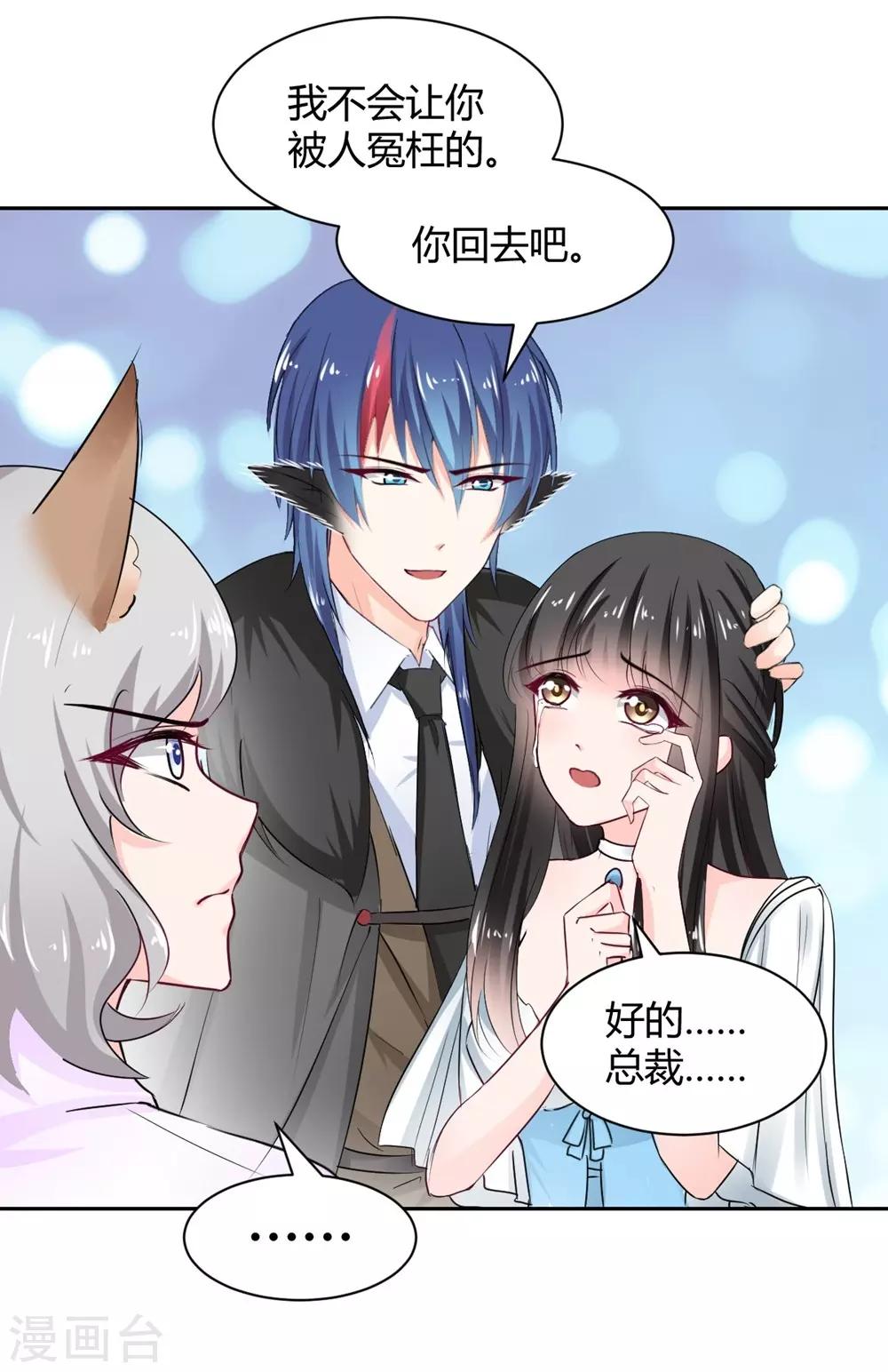 兽王的专宠韩漫全集-第102话无删减无遮挡章节图片 