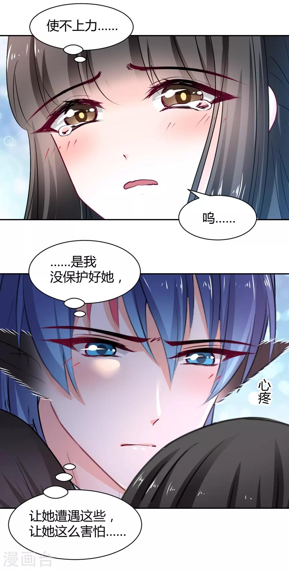 兽王的专宠韩漫全集-第102话无删减无遮挡章节图片 