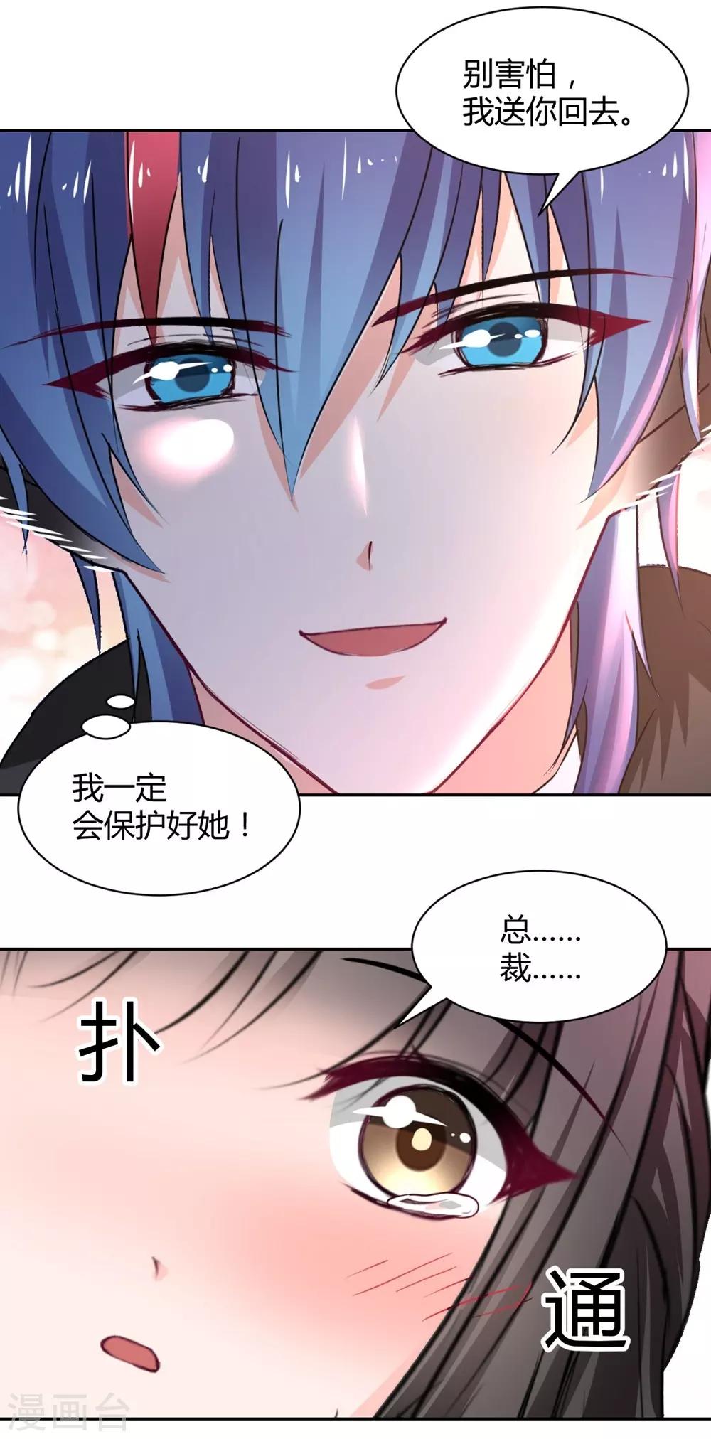 兽王的专宠韩漫全集-第102话无删减无遮挡章节图片 