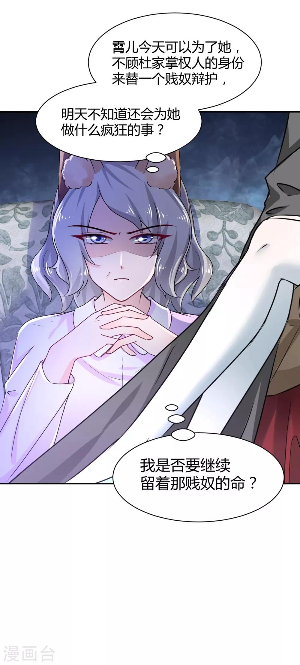 兽王的专宠韩漫全集-第102话无删减无遮挡章节图片 