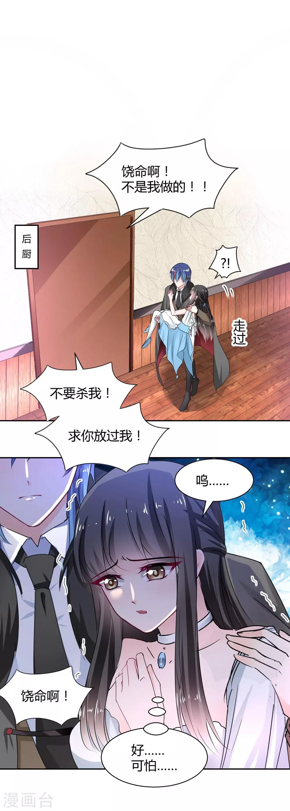 兽王的专宠韩漫全集-第102话无删减无遮挡章节图片 