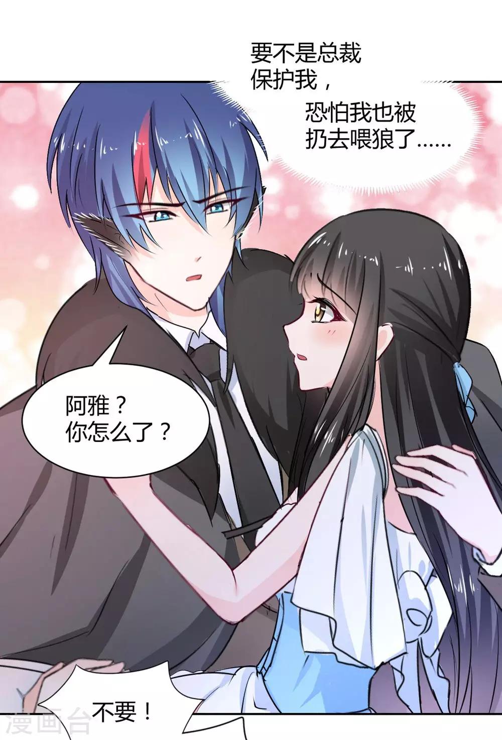 兽王的专宠韩漫全集-第102话无删减无遮挡章节图片 