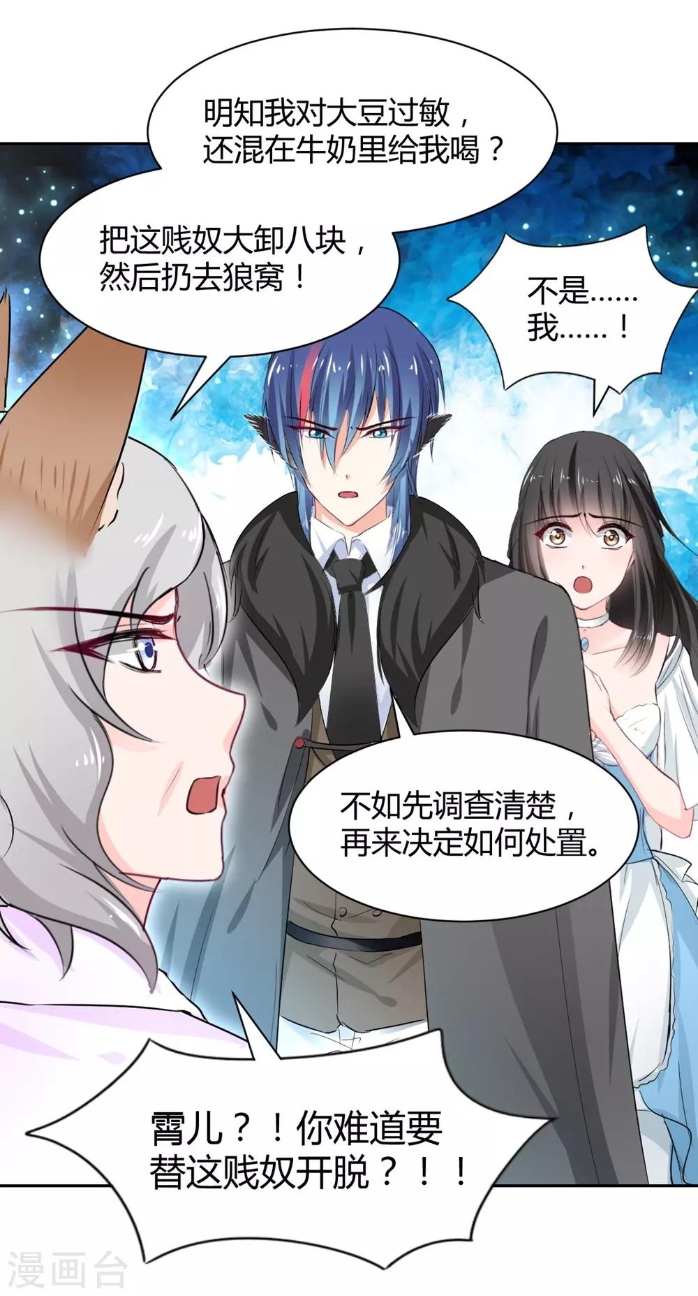 兽王的专宠韩漫全集-第102话无删减无遮挡章节图片 