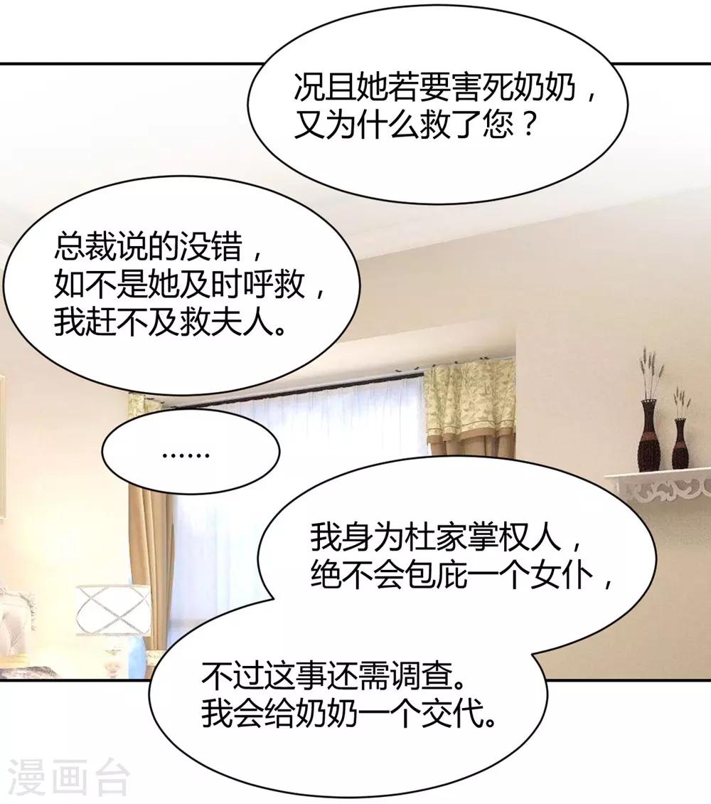 兽王的专宠韩漫全集-第102话无删减无遮挡章节图片 