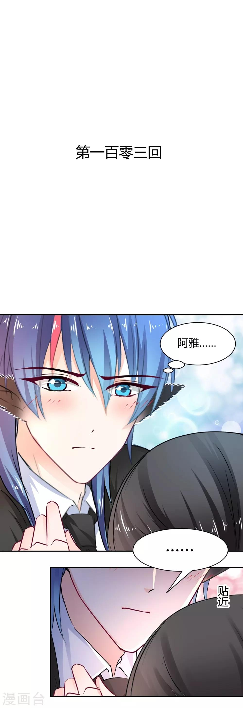 兽王的专宠韩漫全集-第103话无删减无遮挡章节图片 