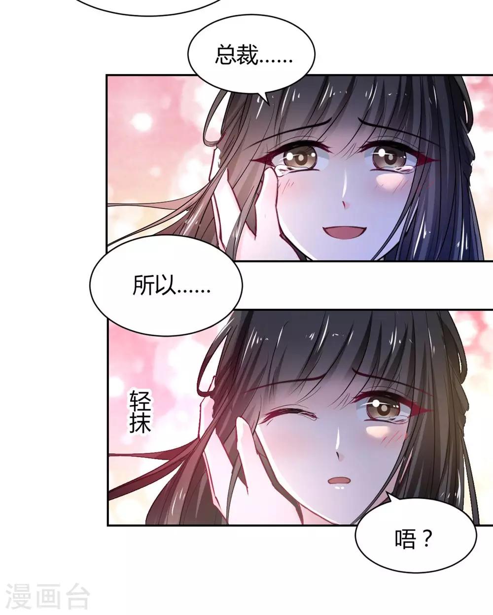 兽王的专宠韩漫全集-第103话无删减无遮挡章节图片 