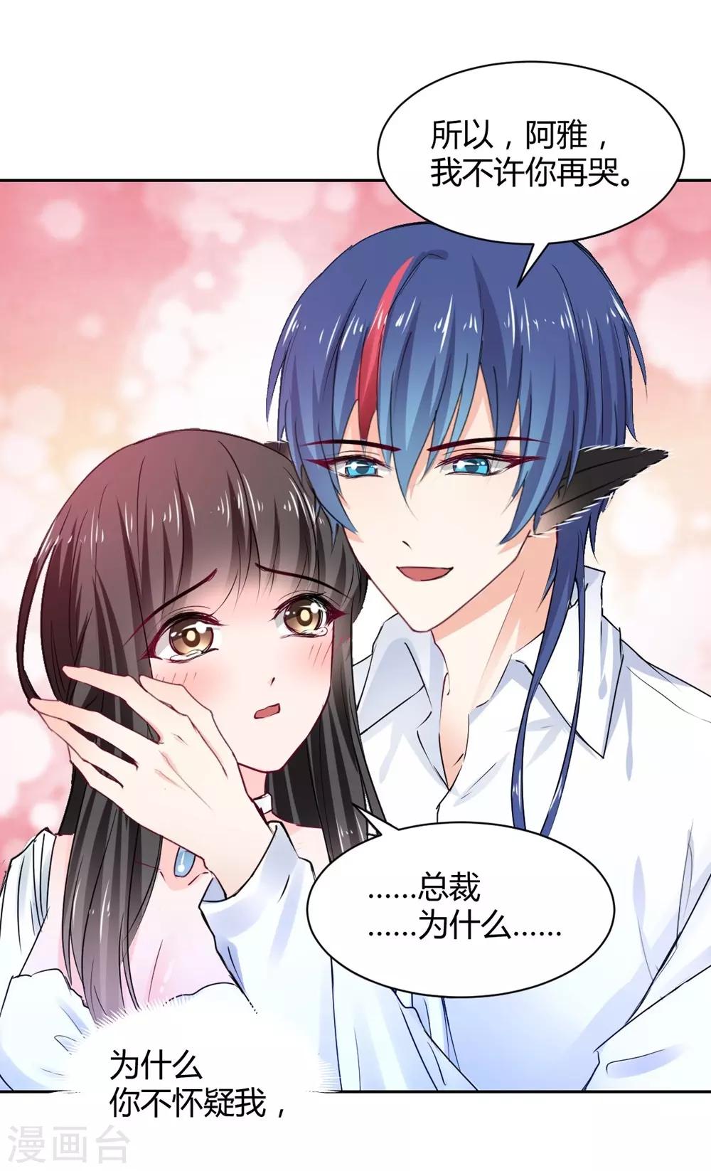 兽王的专宠韩漫全集-第103话无删减无遮挡章节图片 
