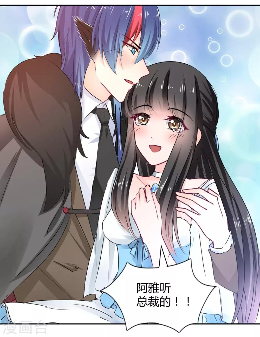 兽王的专宠韩漫全集-第103话无删减无遮挡章节图片 