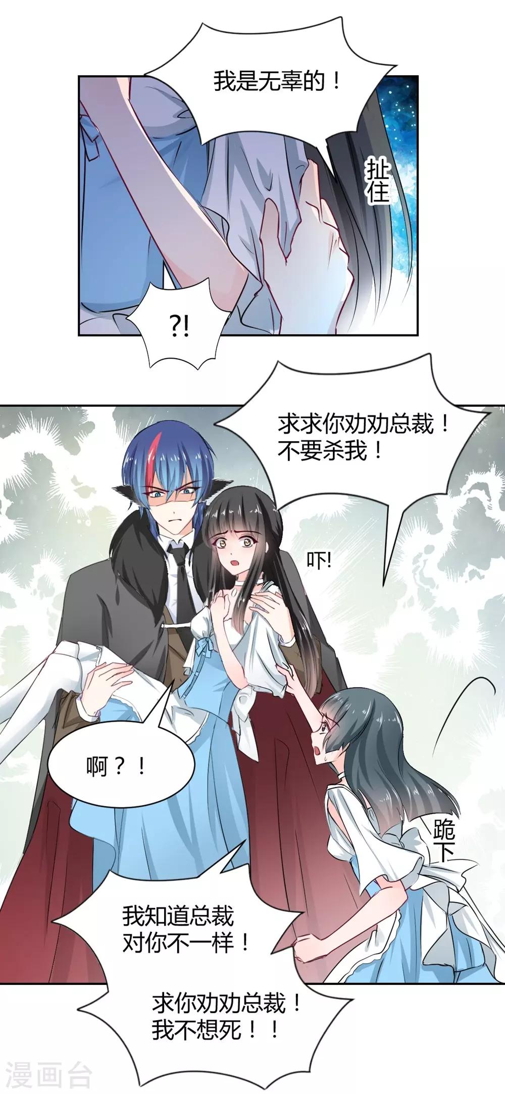 兽王的专宠韩漫全集-第103话无删减无遮挡章节图片 