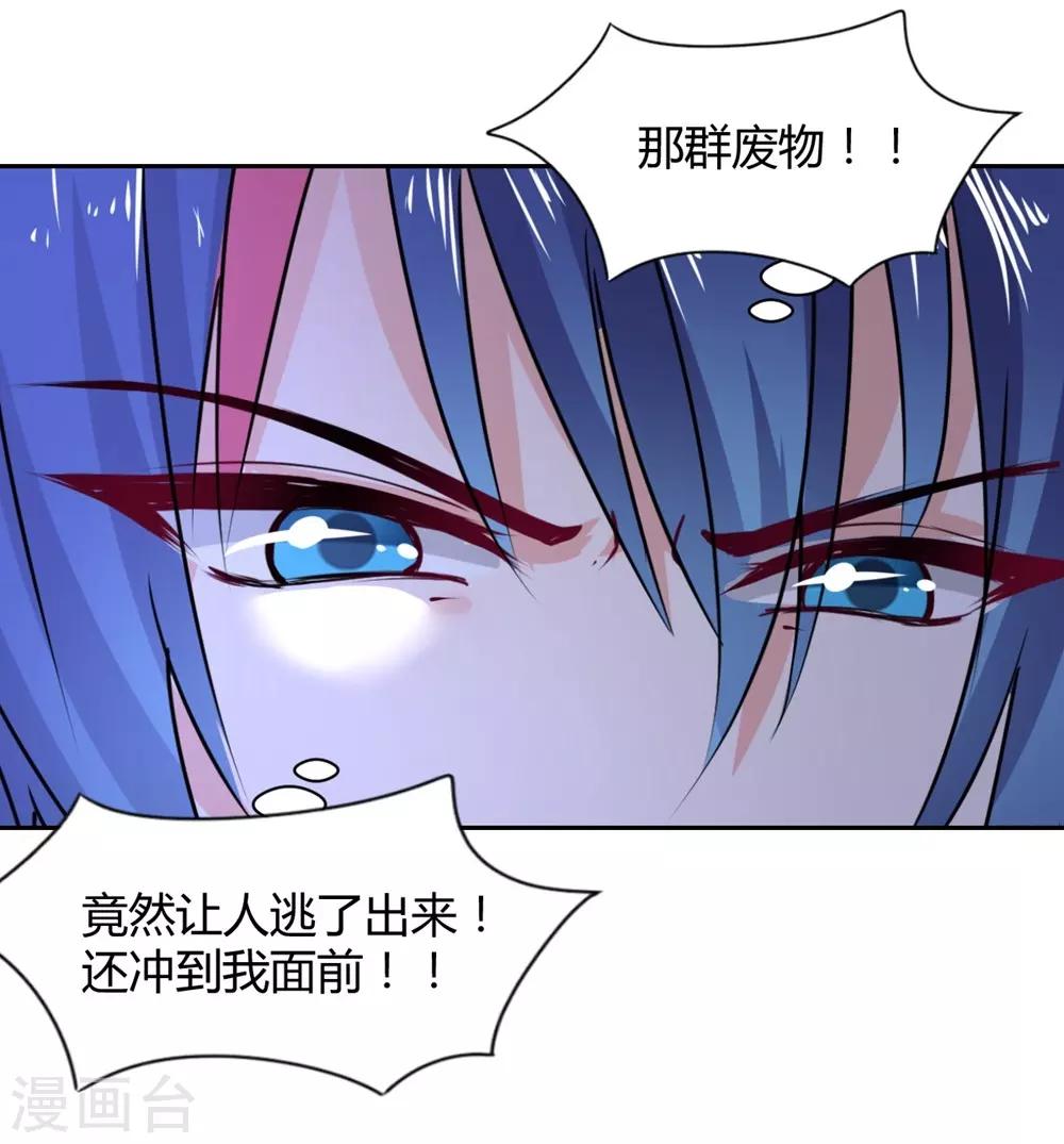 兽王的专宠韩漫全集-第103话无删减无遮挡章节图片 