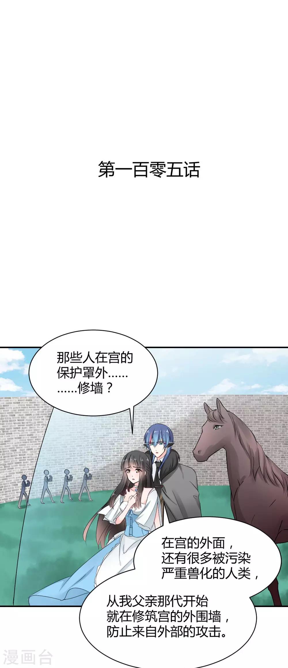 兽王的专宠韩漫全集-第105话无删减无遮挡章节图片 