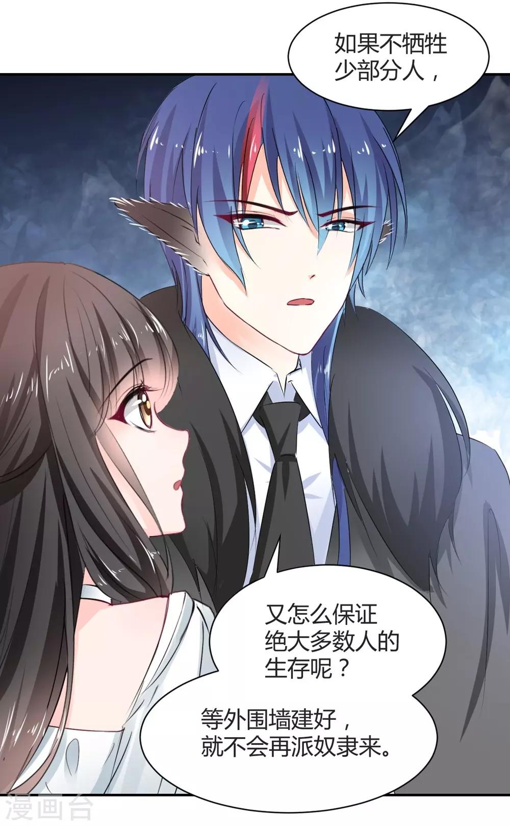 兽王的专宠韩漫全集-第105话无删减无遮挡章节图片 