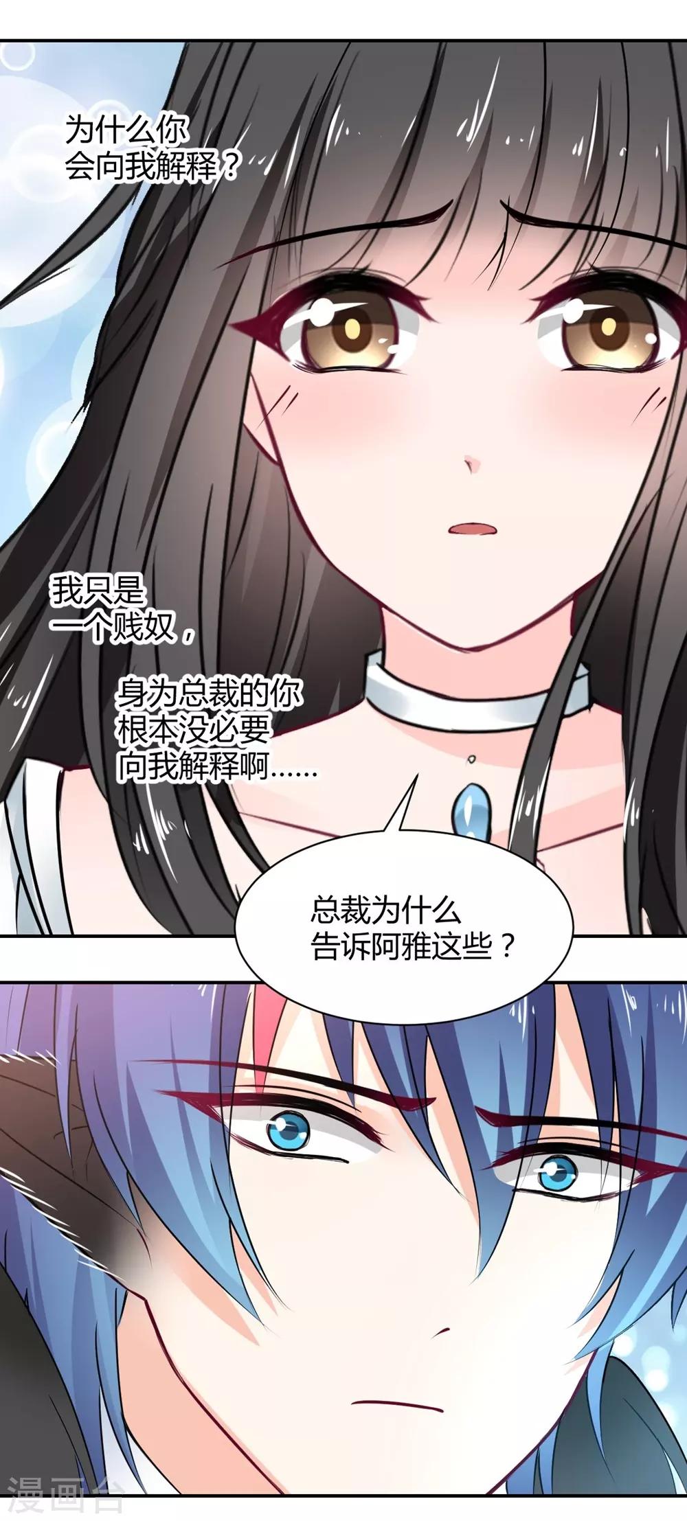 兽王的专宠韩漫全集-第105话无删减无遮挡章节图片 