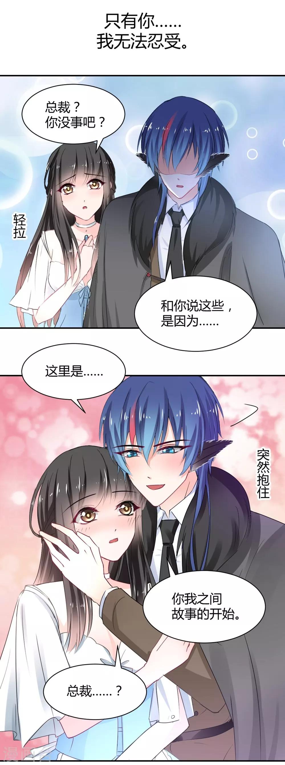 兽王的专宠韩漫全集-第105话无删减无遮挡章节图片 