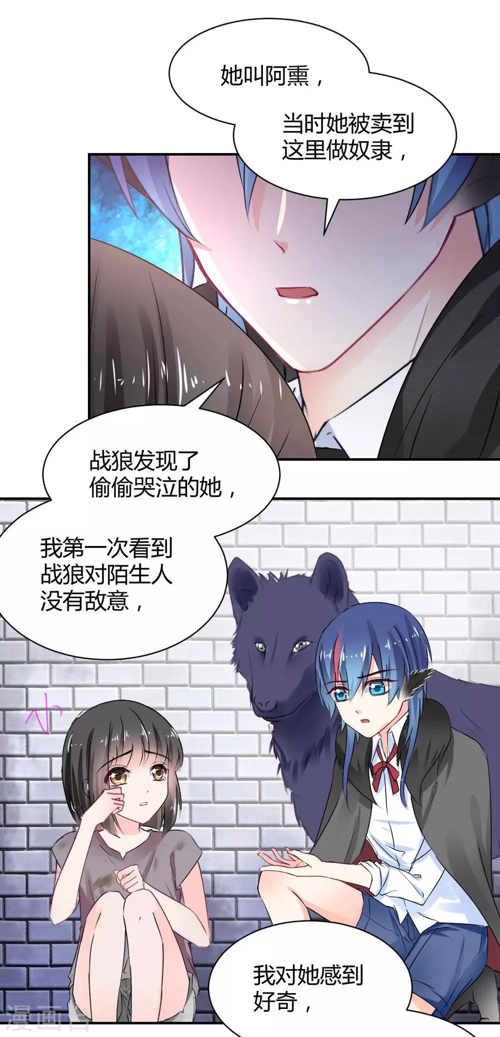 兽王的专宠韩漫全集-第105话无删减无遮挡章节图片 