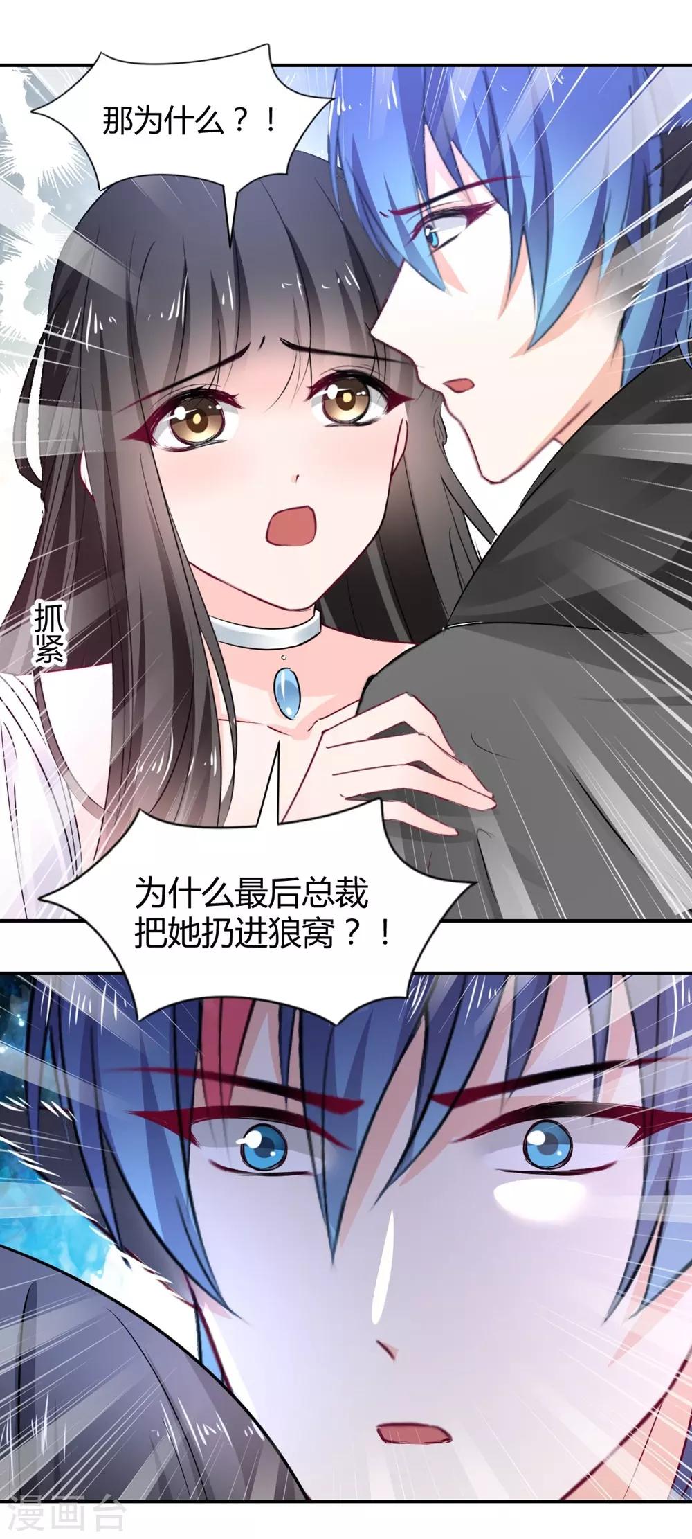 兽王的专宠韩漫全集-第105话无删减无遮挡章节图片 