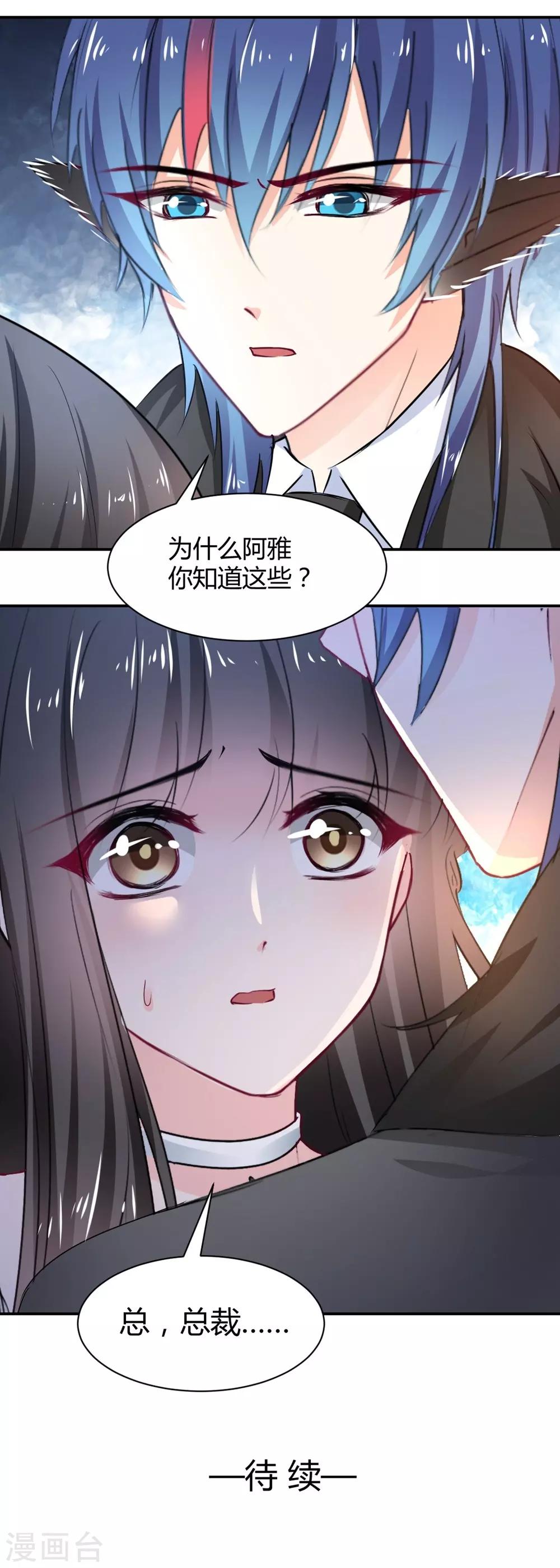 兽王的专宠韩漫全集-第105话无删减无遮挡章节图片 